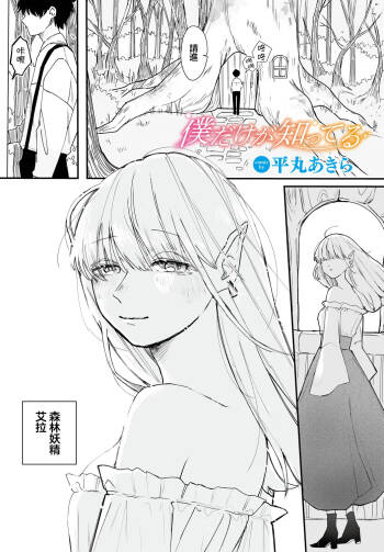 僕だけが知ってる cover