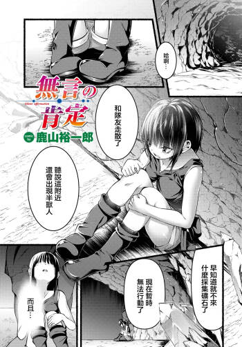 無言の肯定 cover