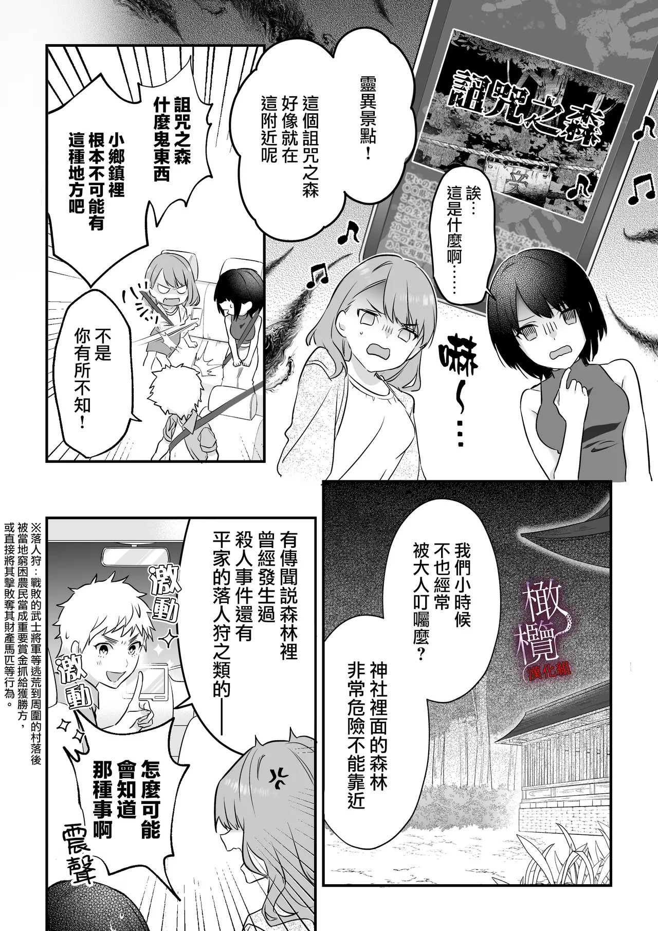 kankan hebi nishi ni ochiru.~ Kamisama to no ban keiyaku ~｜堕入姦姦蛇螺。~与神明大人的约定~ page 10 full