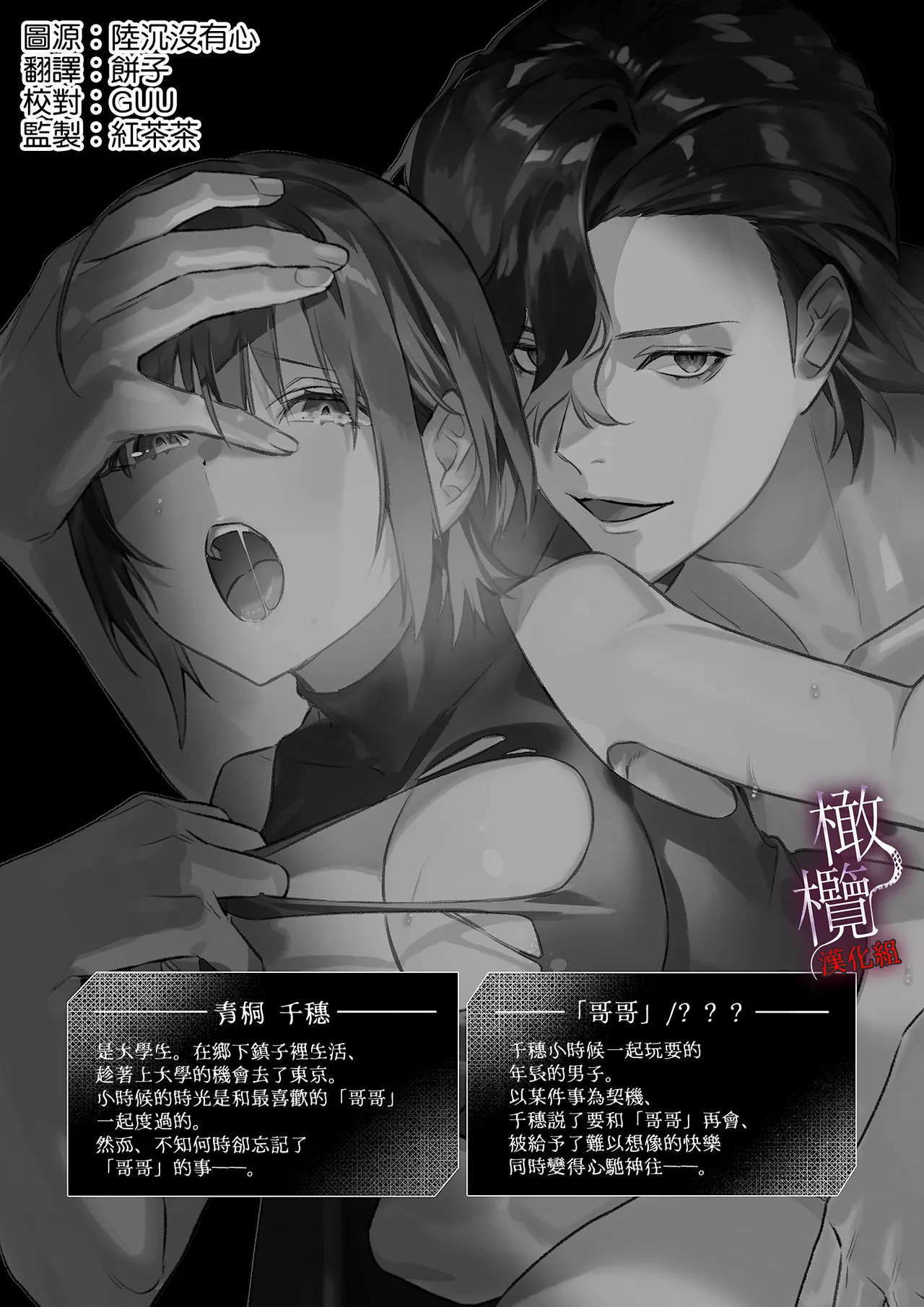 kankan hebi nishi ni ochiru.~ Kamisama to no ban keiyaku ~｜堕入姦姦蛇螺。~与神明大人的约定~ page 2 full