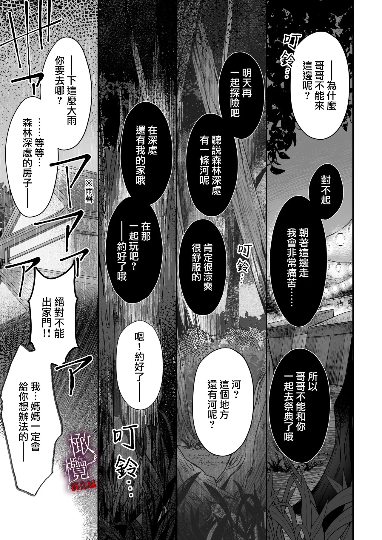 kankan hebi nishi ni ochiru.~ Kamisama to no ban keiyaku ~｜堕入姦姦蛇螺。~与神明大人的约定~ page 7 full