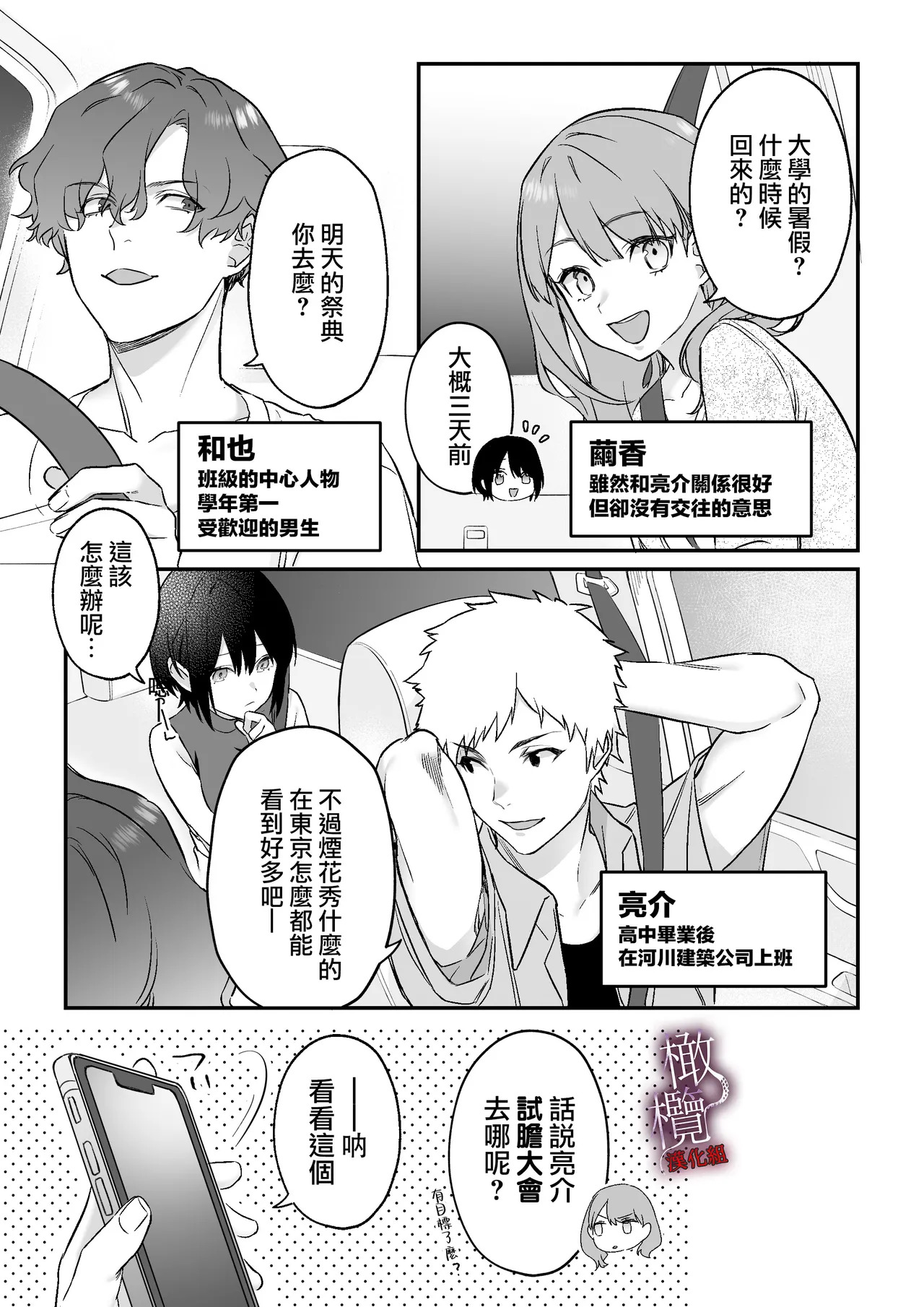 kankan hebi nishi ni ochiru.~ Kamisama to no ban keiyaku ~｜堕入姦姦蛇螺。~与神明大人的约定~ page 9 full
