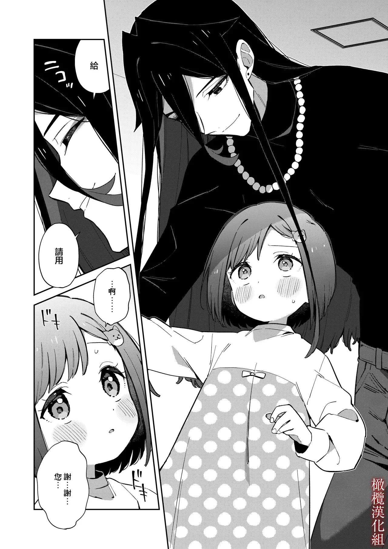 悪い触手とかわいいあのコ｜坏坏触手跟可爱的那孩子 page 7 full