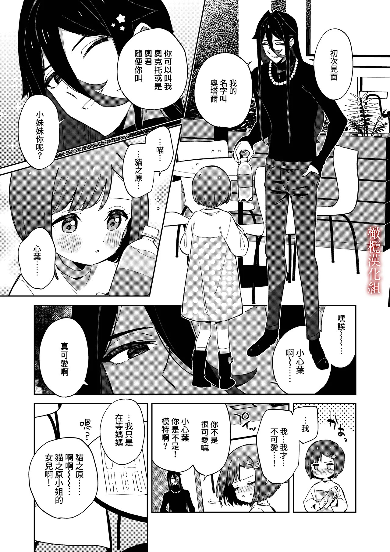 悪い触手とかわいいあのコ｜坏坏触手跟可爱的那孩子 page 8 full