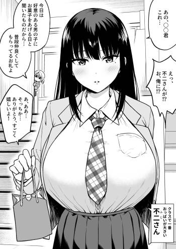 クラスで一番おっぱいが大きい不二さんにチョコもらったら二番目に大きい北岳さんに絡まれた cover