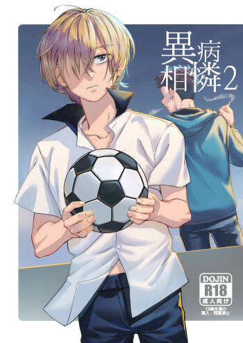 異病相憐2 cover