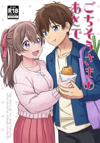 ごちそうさまのあとで cover
