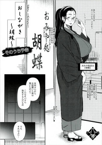 Oshinagaki - Kochou- Sonouchi Yokoku cover