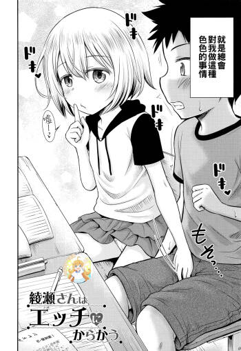 Ayase-san wa Ecchi ni Karakau cover