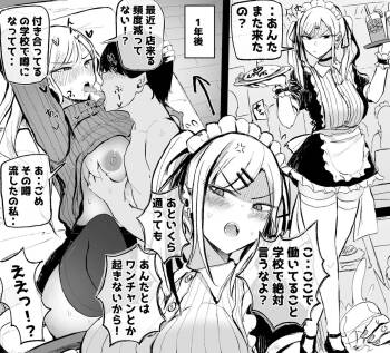 クラスのカーストトップギャルと付き合う前と後 cover