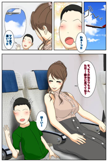 Bonyū mama konshinsōkan chikan# 1 - 5 `komo kan kazoku ryokō‘ zenpen cover