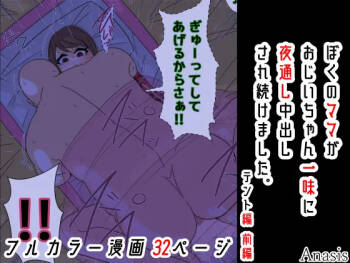 Boku no mama ga ojīchan ichimi ni yodōshi chū dashi sa re tsudzukemashita. Tento-hen kanzenhan cover