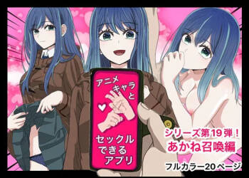 An app where you can have sex with anime characters cover