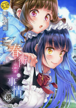 (COMITIA128) [Yoshino (Kikuduki Taro)] Haruhira Hakushaku-ke no Jijou Hachi ~Meiji Kouki Hen Gojitsudan 1~ [Chinese] | 春衡伯爵家の事情 捌～明治後期篇 後日譚1～[Bismuth个人汉化]