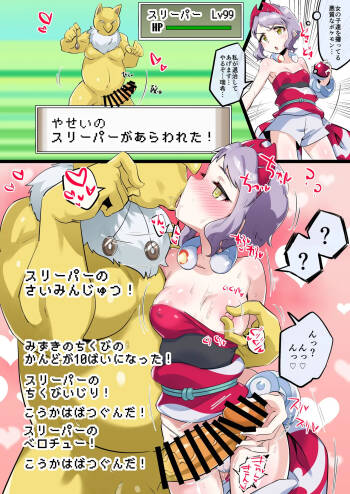 クール系トレーナーVSスリーパー cover