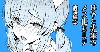 Doctor‘s surgical records ② cover