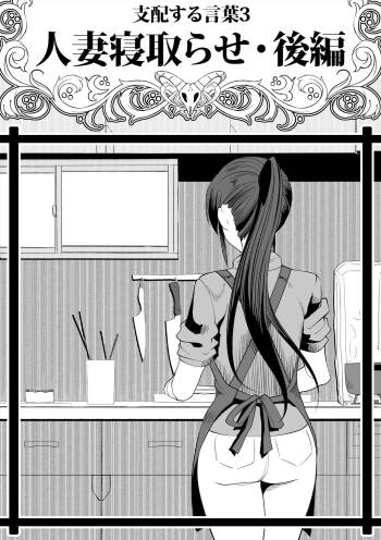 Shihai Suru Kotoba 3 Hitozuma Netorase Hen Kouhen cover
