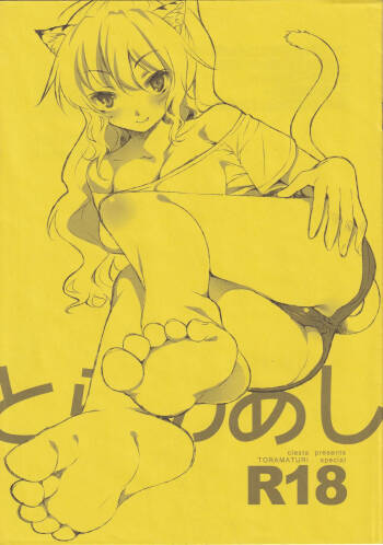 Tora no ashi cover