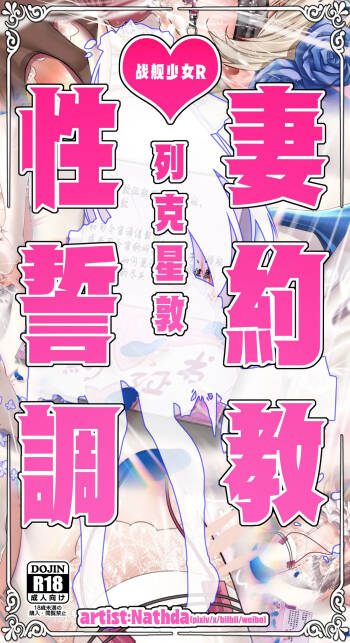列克星敦的性妻誓约调教 cover