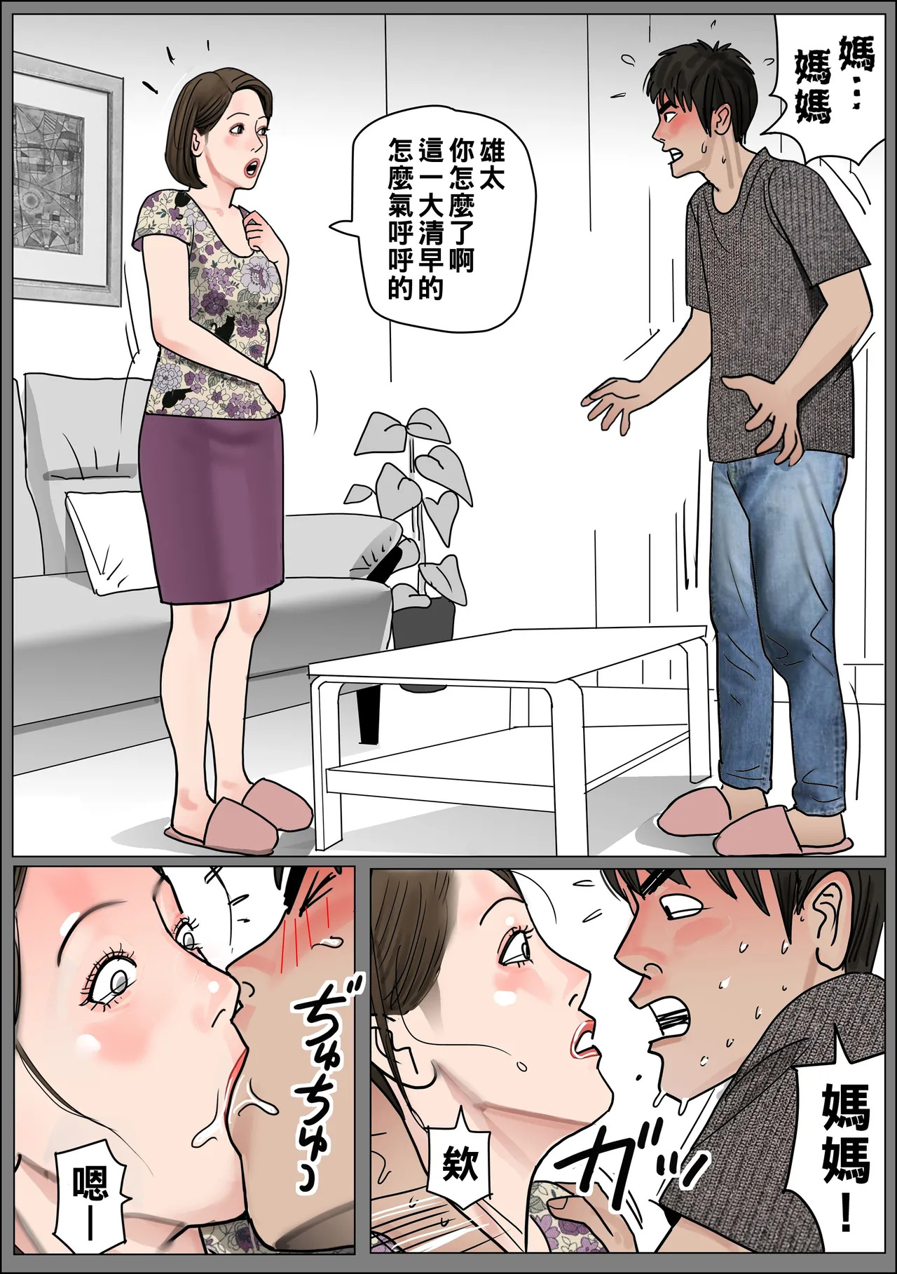 実母の生膣 ファイル№1-2 （Chinese） page 7 full
