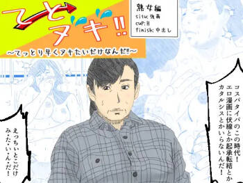 Quick and easy! I just want to get it off quickly! - Mature women edition cover