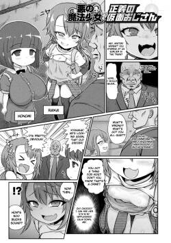 [Isemagu] Aku no Mahou Shoujo vs Seigi no Kamen Oji-san (Succubus to Mahou Shoujo to Papa Katsu to Dekachin Battle!!) [English]