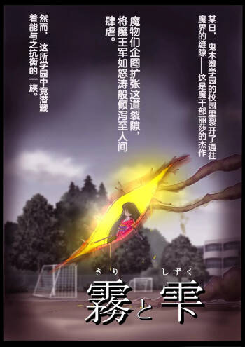 "Kiri to Shizuku" （Chiese） cover