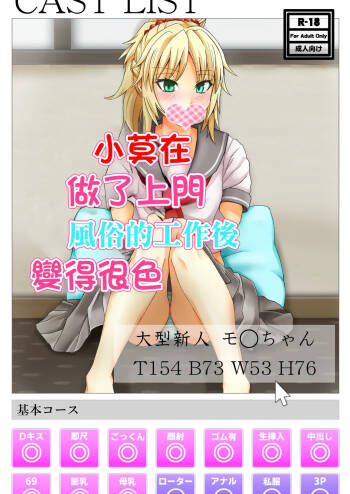Mo-san ga DeliHeal de Hataraitetara Meccha Ecchi | 小莫做了上門風俗的工作後變得很色 cover