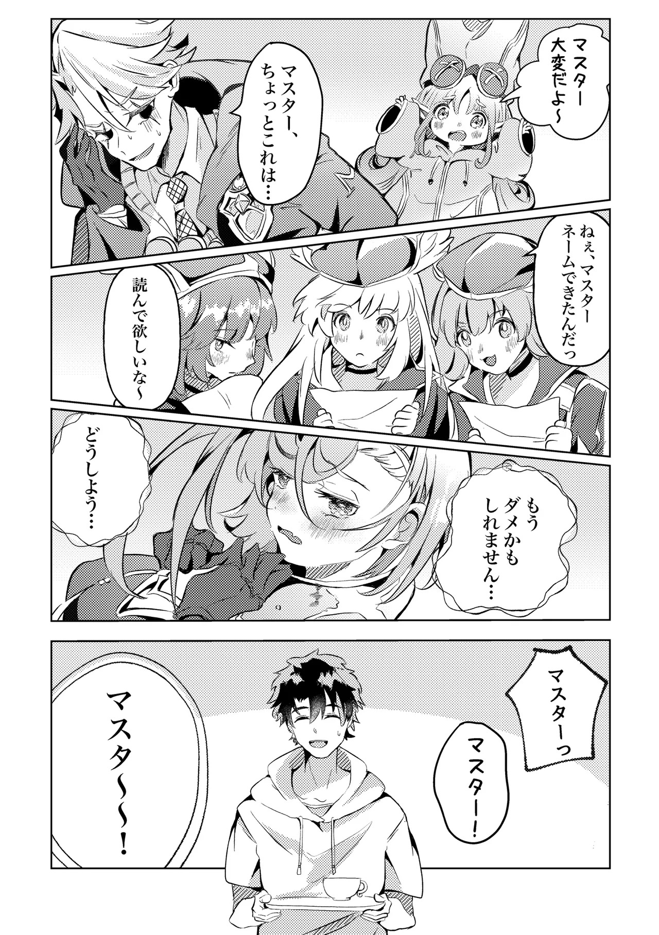 きみと夏とそれから page 2 full