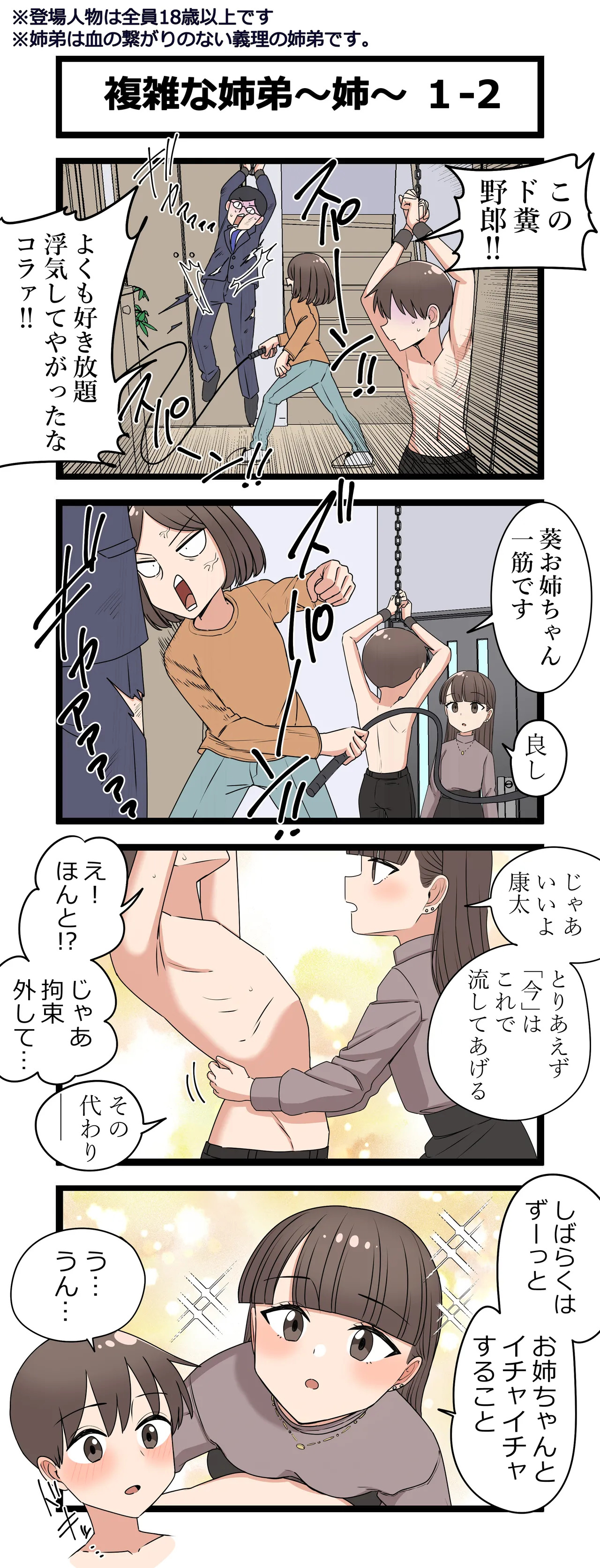 複雑な関係～葵～ page 2 full