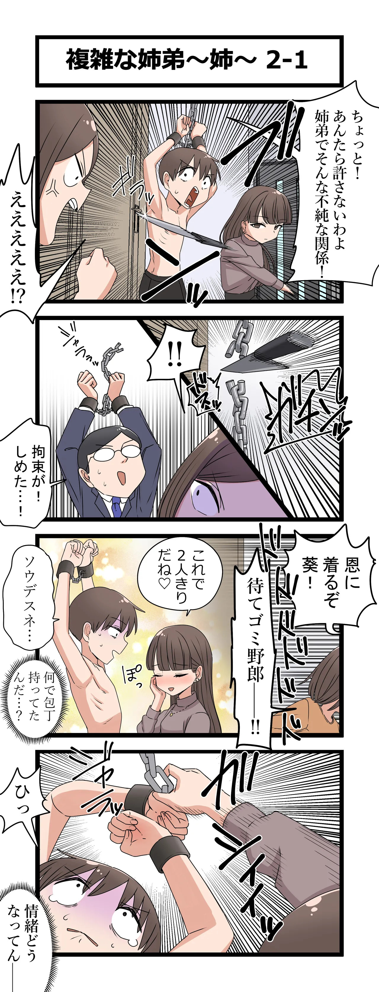 複雑な関係～葵～ page 3 full