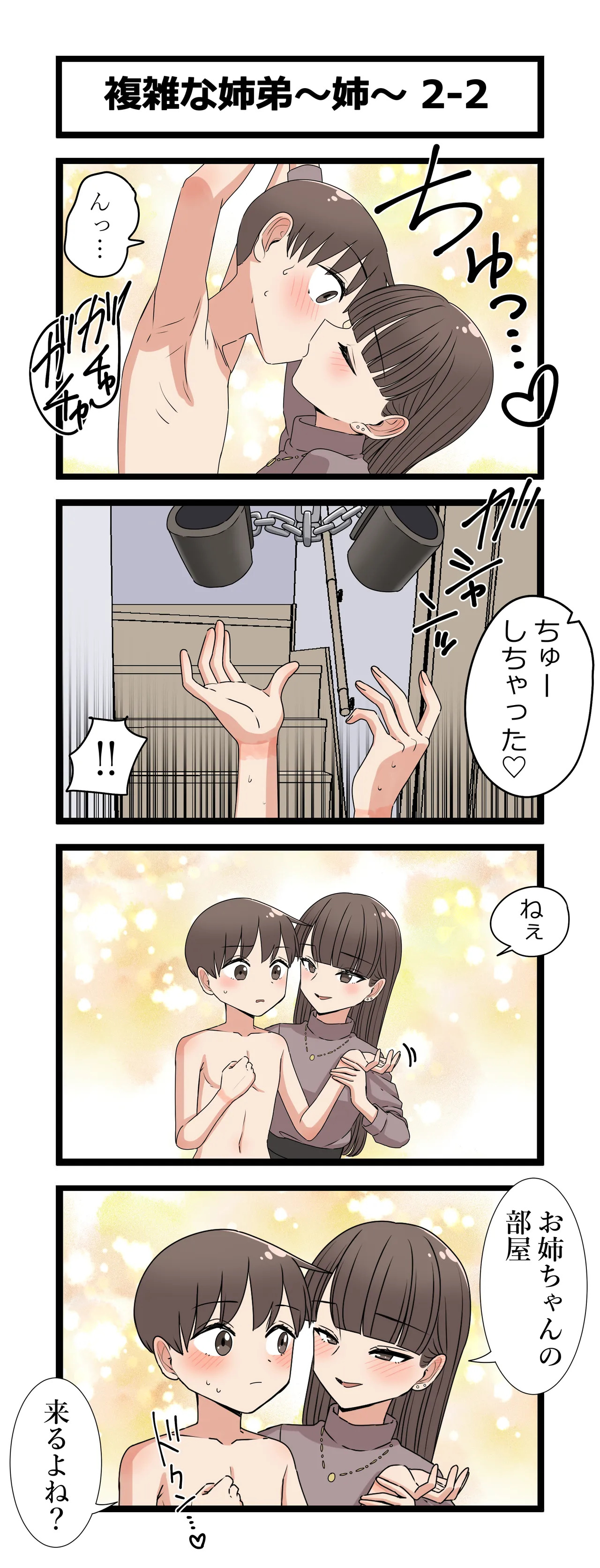 複雑な関係～葵～ page 4 full