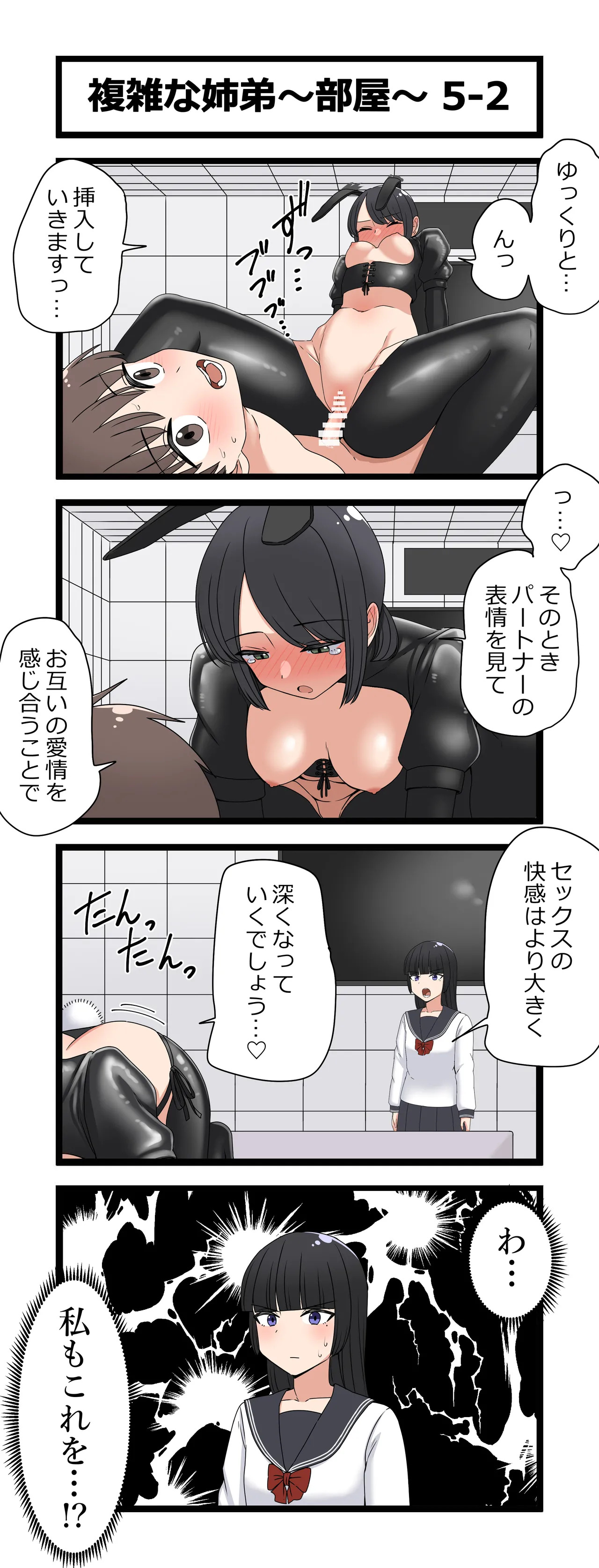 複雑な姉弟～部屋～ page 10 full