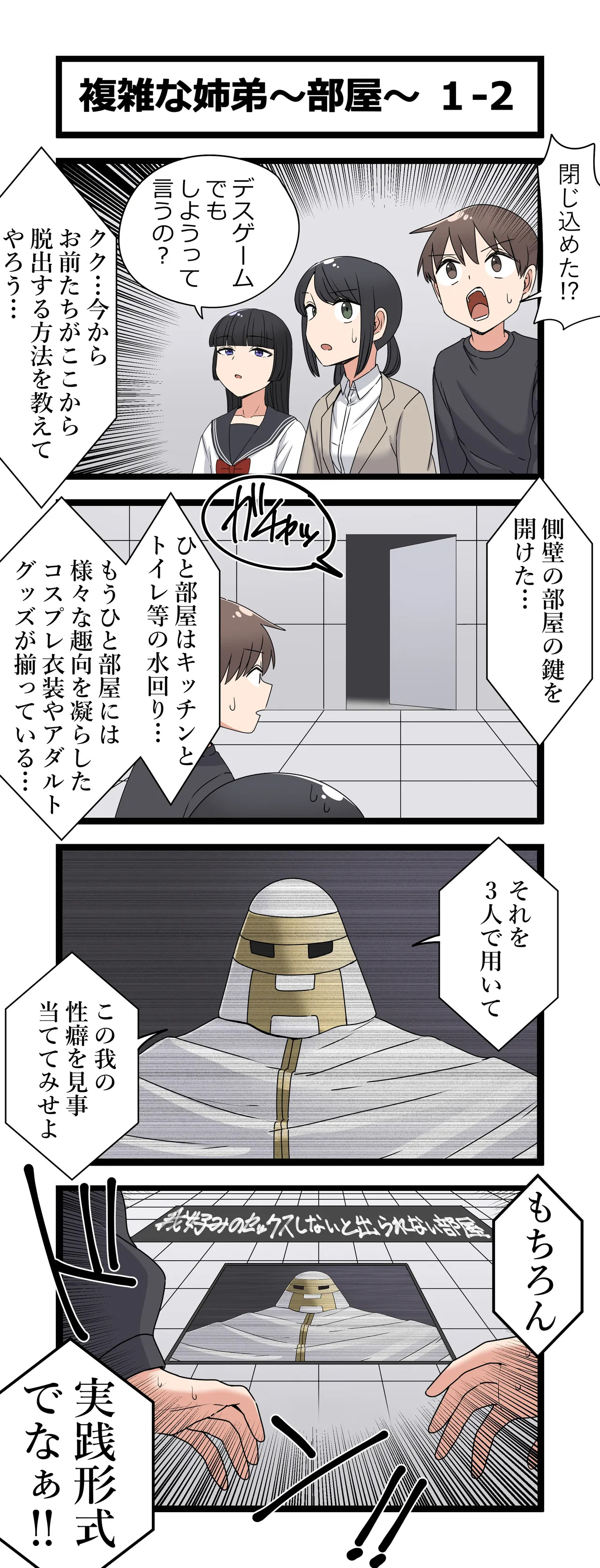 複雑な姉弟～部屋～ page 2 full