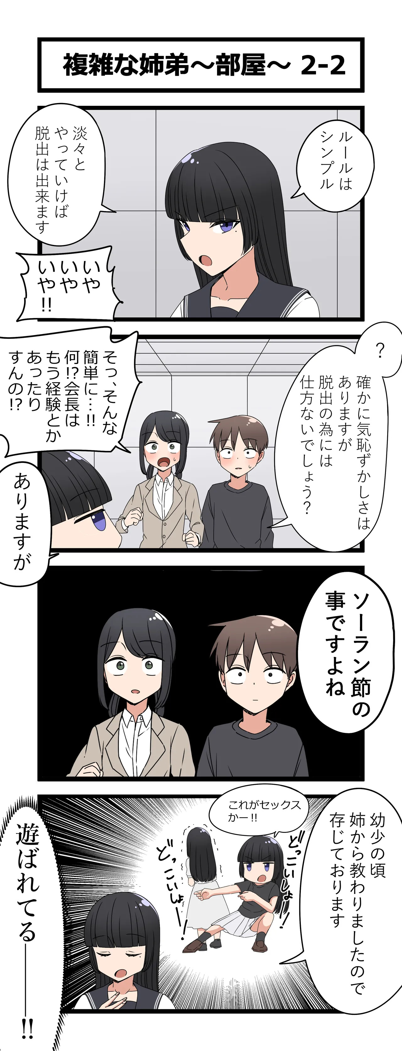 複雑な姉弟～部屋～ page 4 full