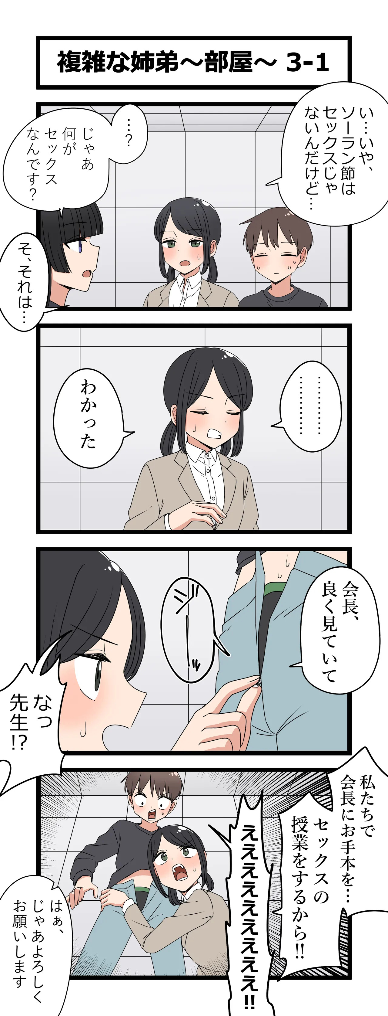 複雑な姉弟～部屋～ page 5 full
