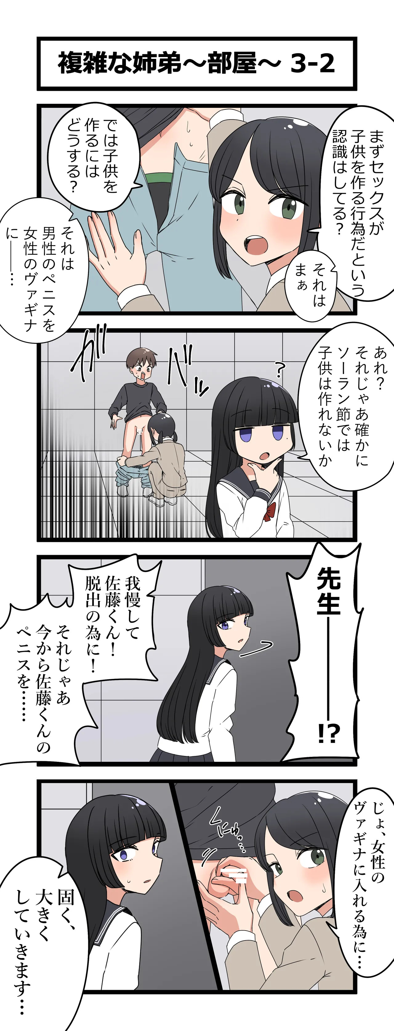 複雑な姉弟～部屋～ page 6 full