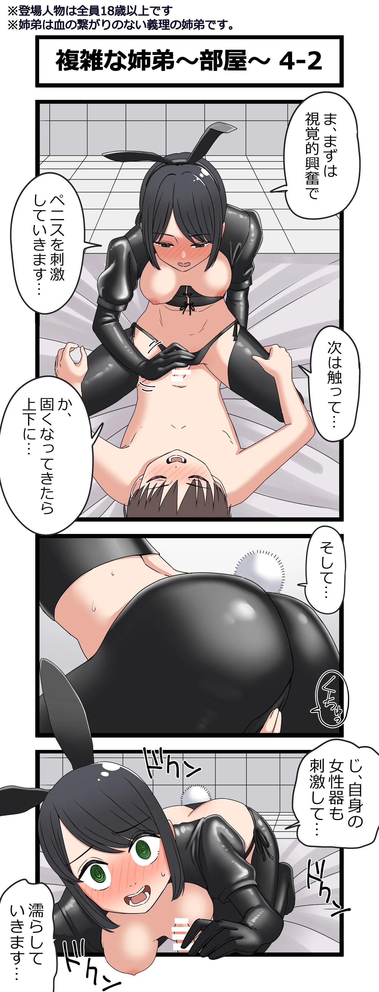 複雑な姉弟～部屋～ page 8 full