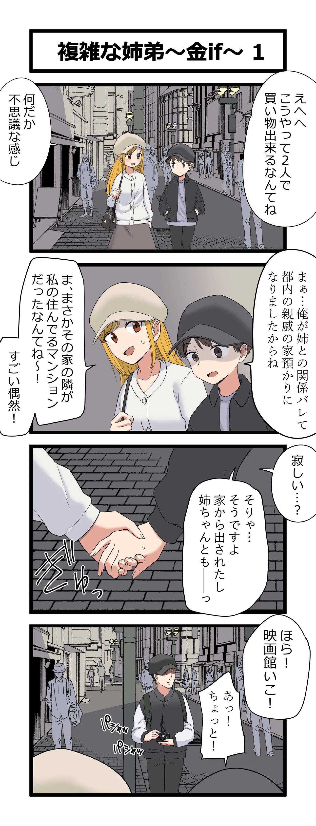 複雑な姉弟～金if～ page 1 full