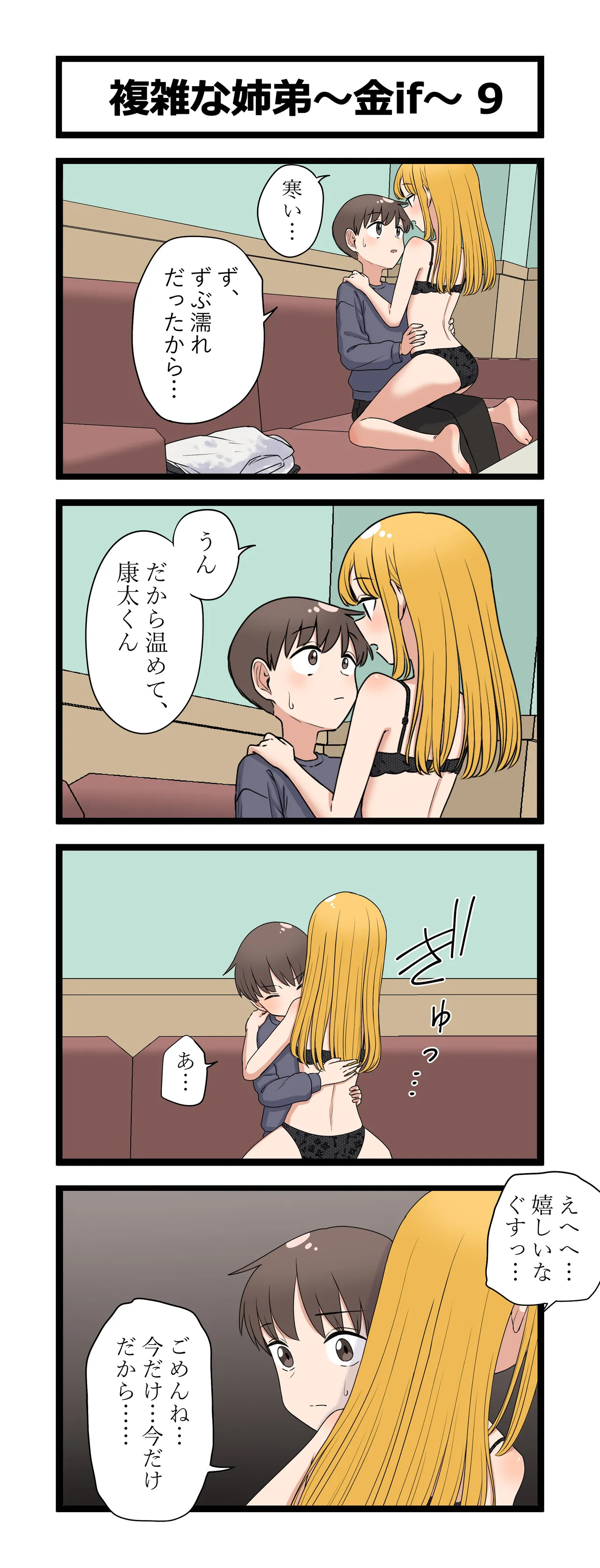 複雑な姉弟～金if～ page 9 full