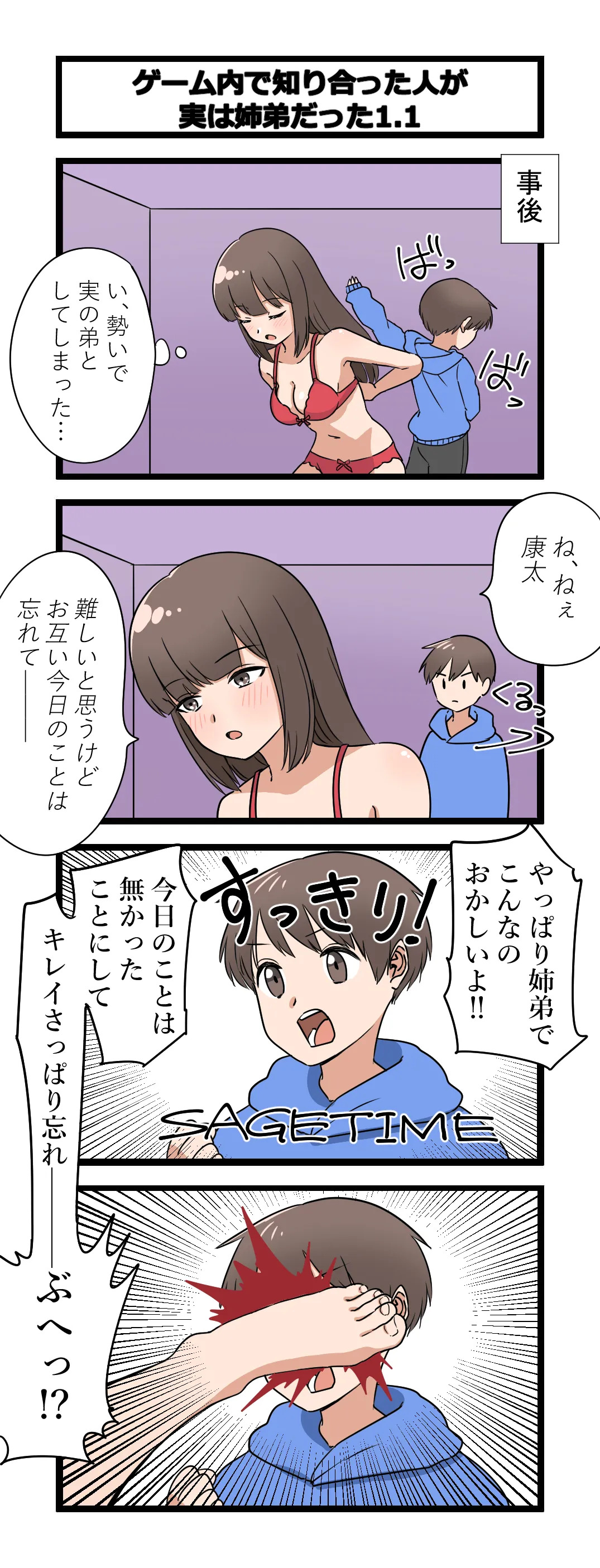 複雑な姉弟 page 1 full