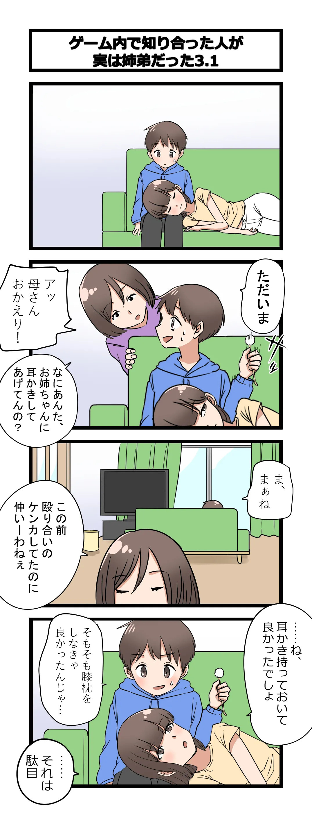 複雑な姉弟 page 3 full