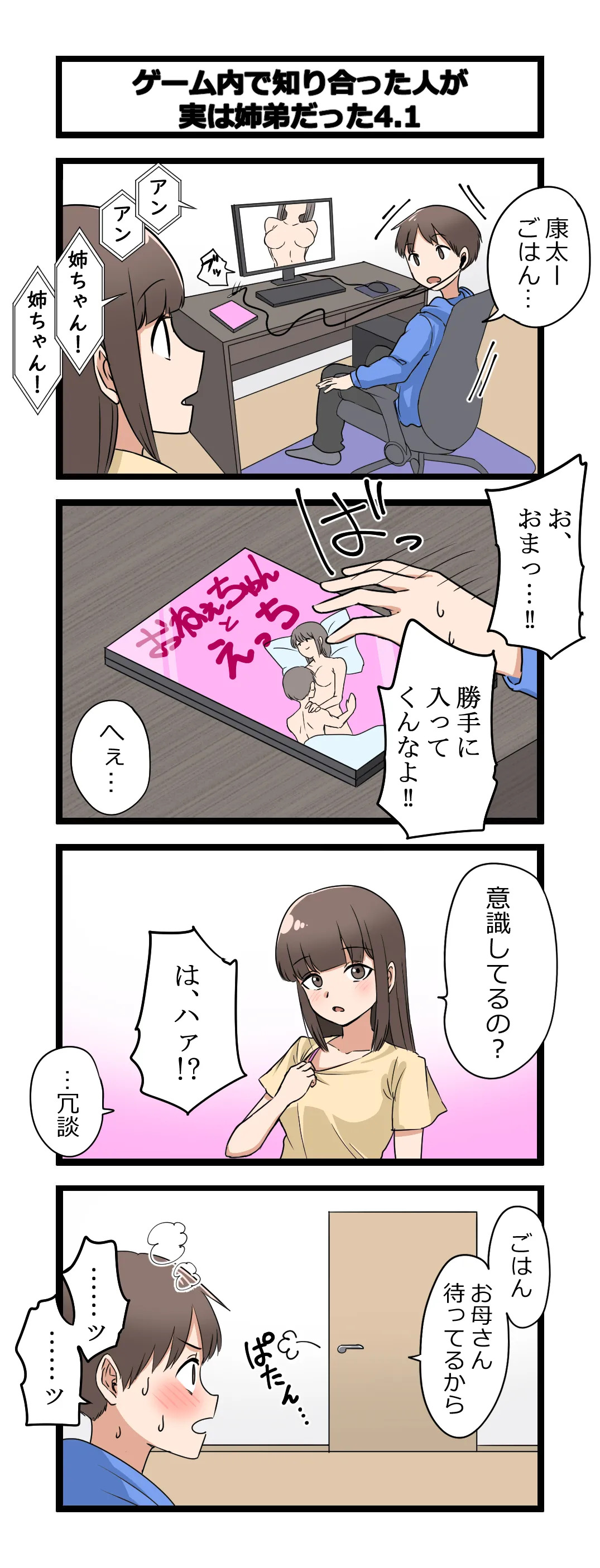 複雑な姉弟 page 4 full