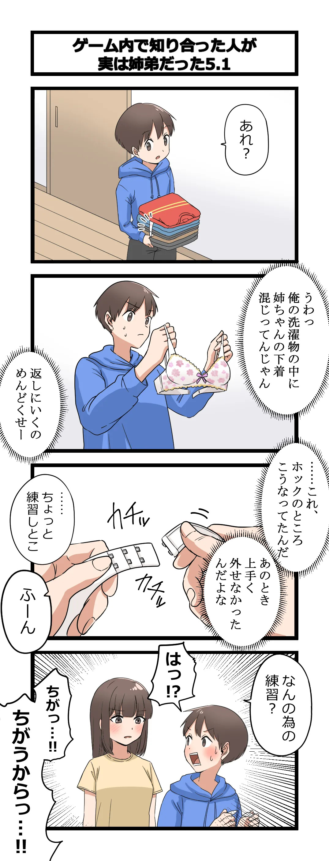 複雑な姉弟 page 5 full