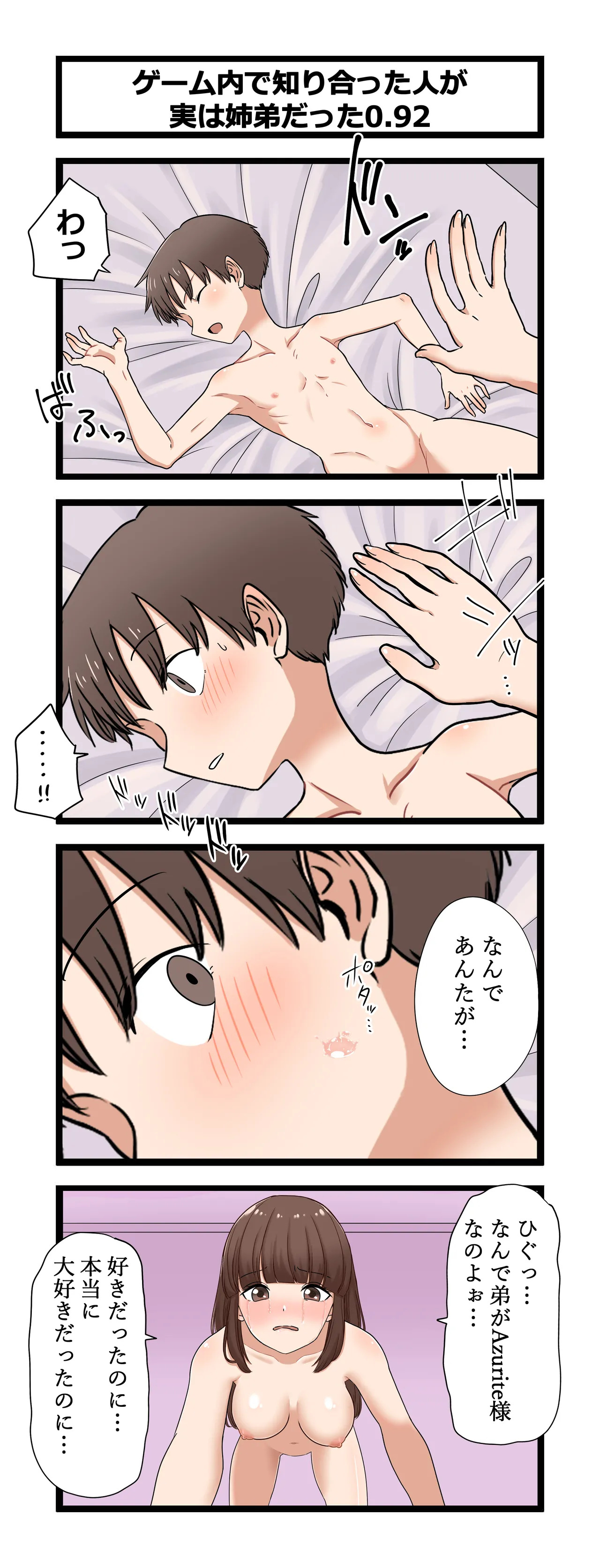 複雑な姉弟 page 9 full