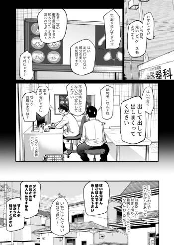 幼馴染に下の世話をしてもらうことになった話２ cover