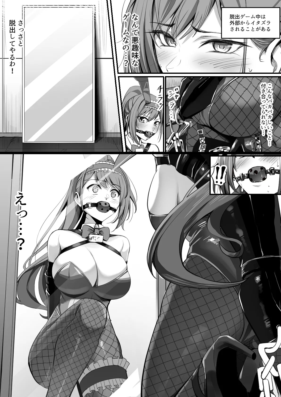 エッチな脱出ゲームに参加させられる夏葉 page 2 full