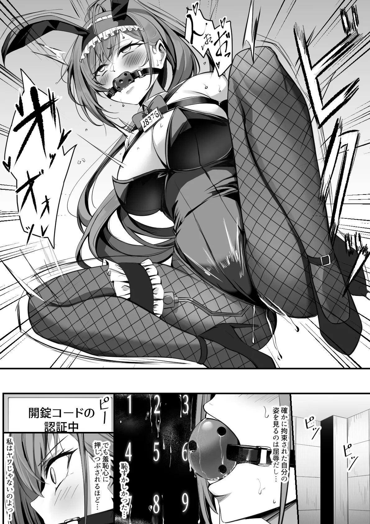 エッチな脱出ゲームに参加させられる夏葉 page 5 full