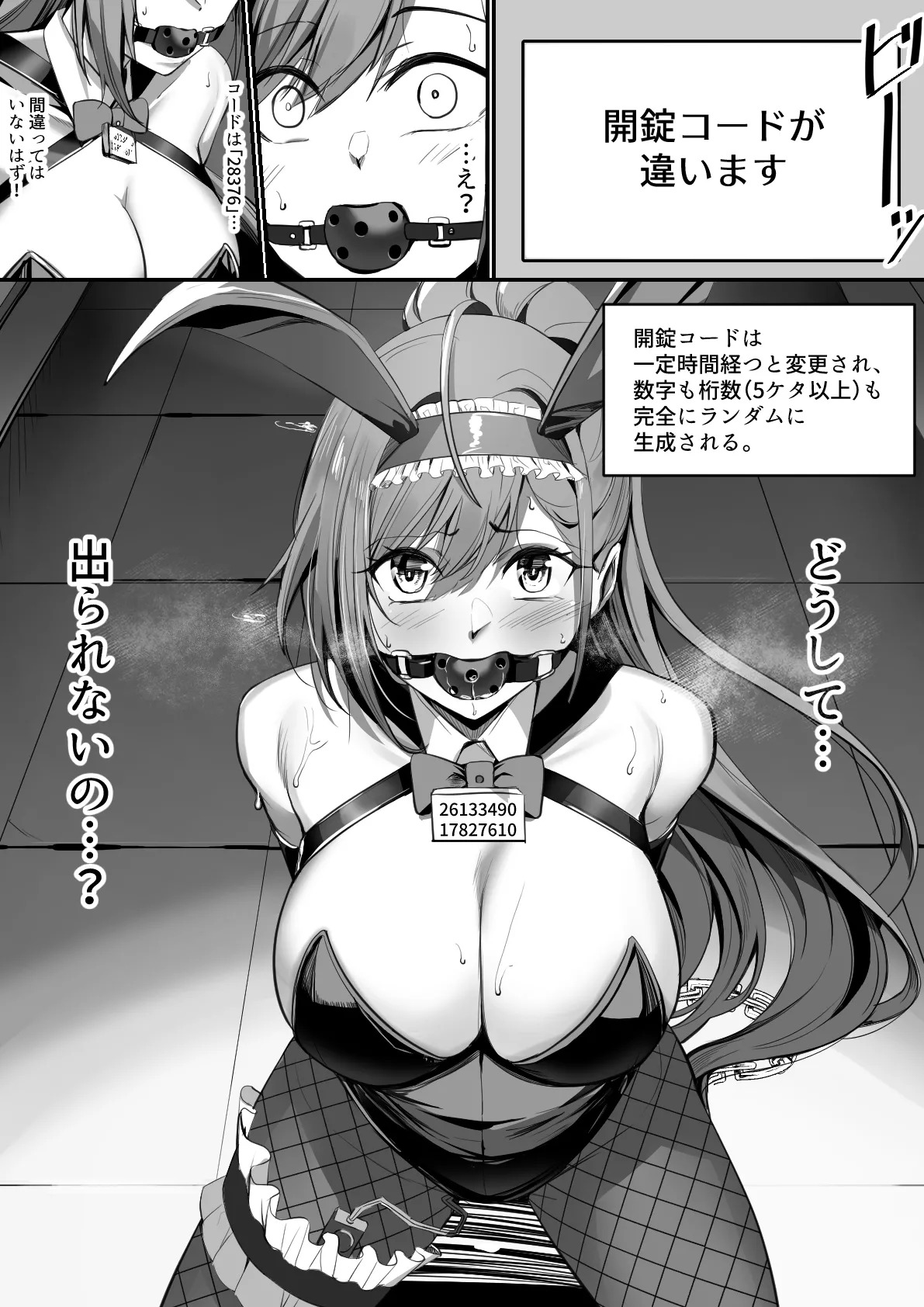 エッチな脱出ゲームに参加させられる夏葉 page 6 full