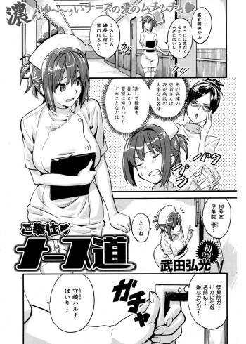 ご奉仕ナース道 cover